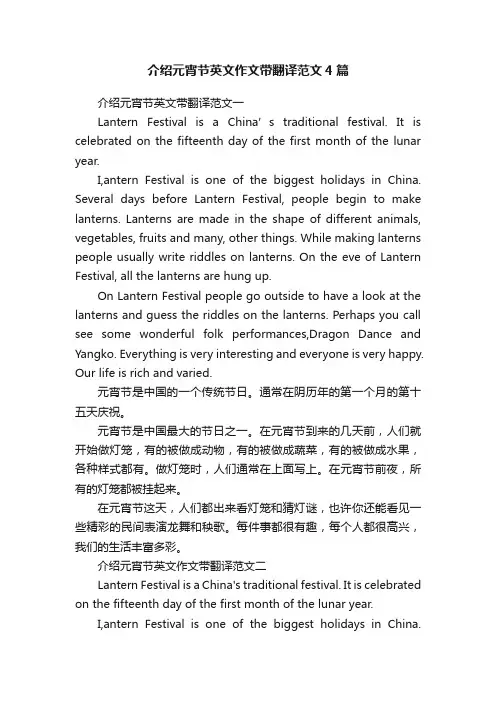 介绍元宵节英文作文带翻译范文4篇