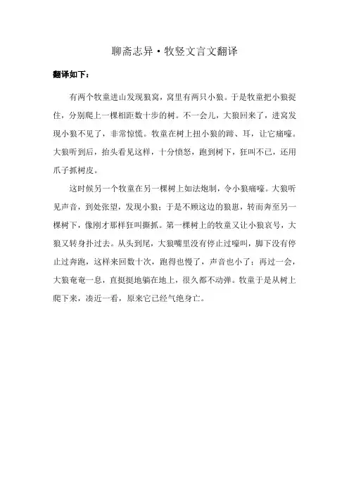 聊斋志异·牧竖文言文翻译