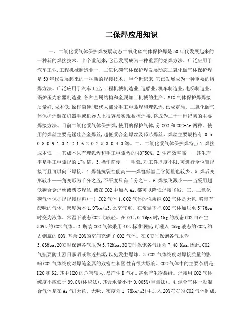 二保焊应用知识