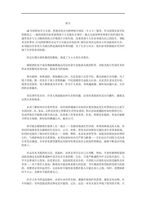 生存手册-约翰·怀斯曼1.txt334.txt