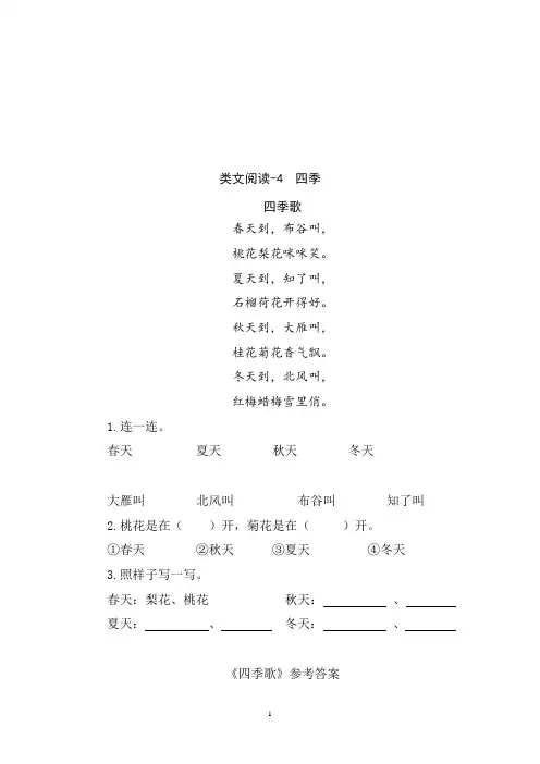 一年级语文上册《四季》课文阅读理解(2021年)