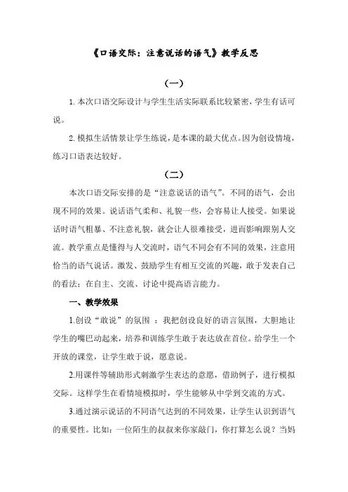 部编版二年级语文下册《口语交际：注意说话的语气》精品教案