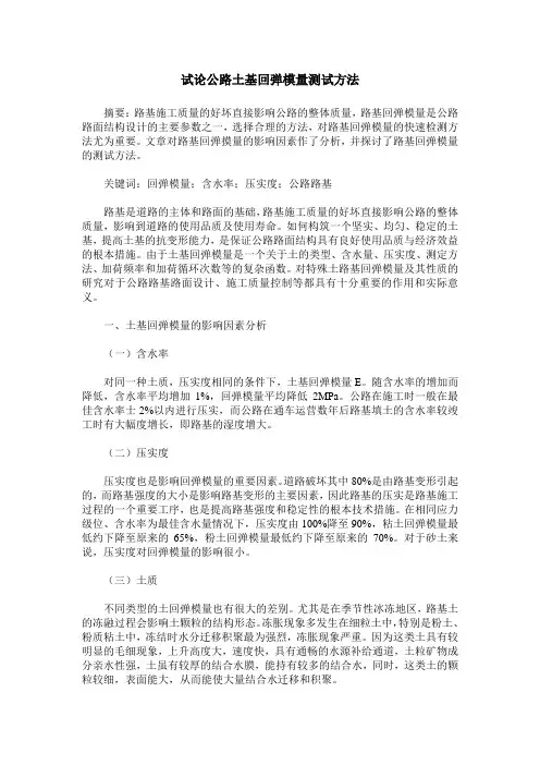试论公路土基回弹模量测试方法