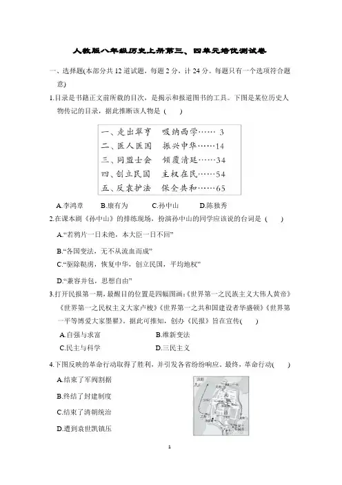 人教版八年级历史上册第三、四单元培优测试卷含答案