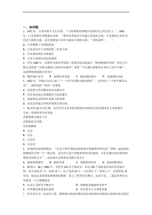 【典型题】中考九年级历史下第五单元二战后的世界变化一模试题及答案(1)