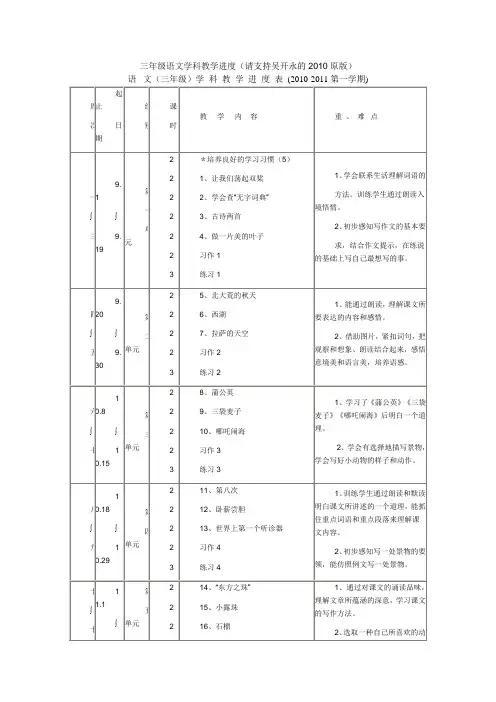 三年级语文学上册教学进度