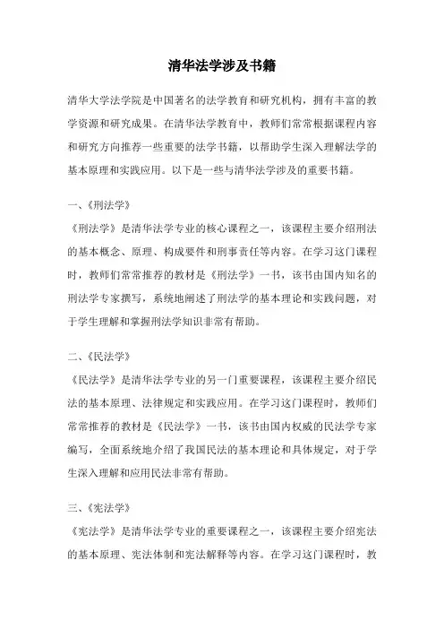 清华法学涉及书籍