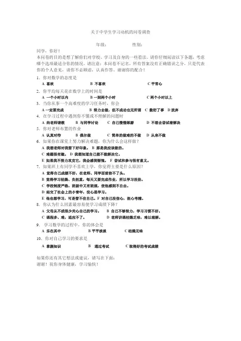 关于中学生学习动机的问卷调查