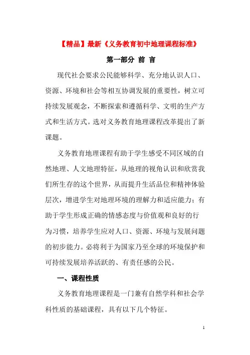 2019《义务教育初中地理课程标准》(共46页)