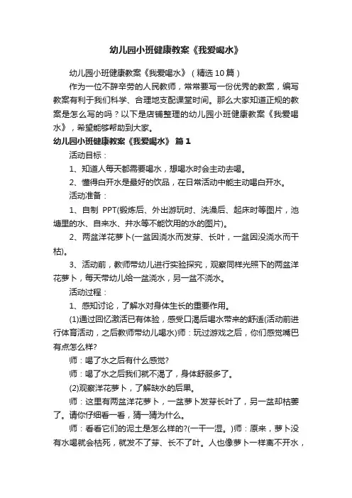 幼儿园小班健康教案《我爱喝水》