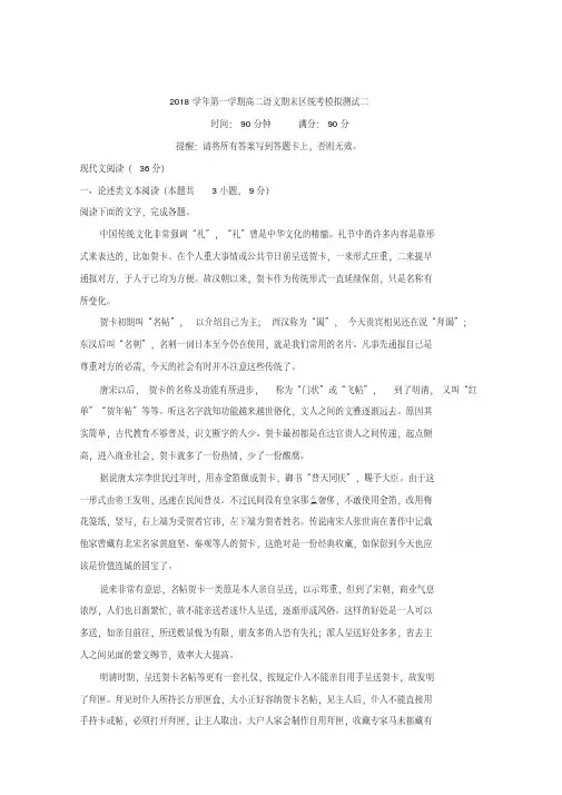 广东省广州市岭南中学2018-2019学年高二上学期期末区统考模拟测试二语文试卷