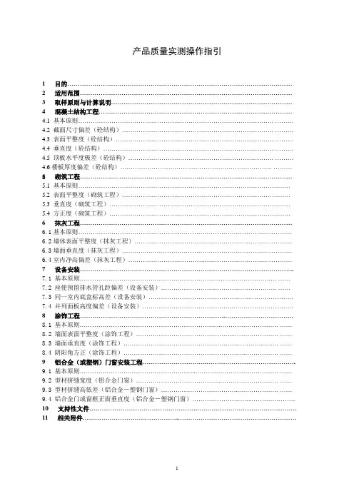 产品质量实测操作指引