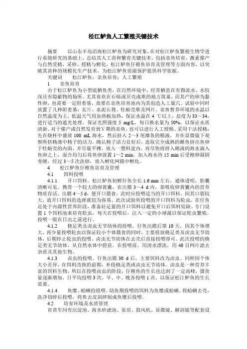 松江鲈鱼人工繁殖关键技术