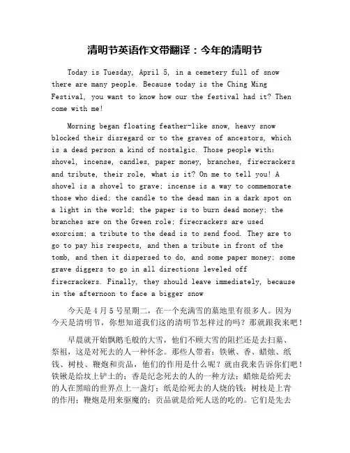 清明节英语作文带翻译：今年的清明节