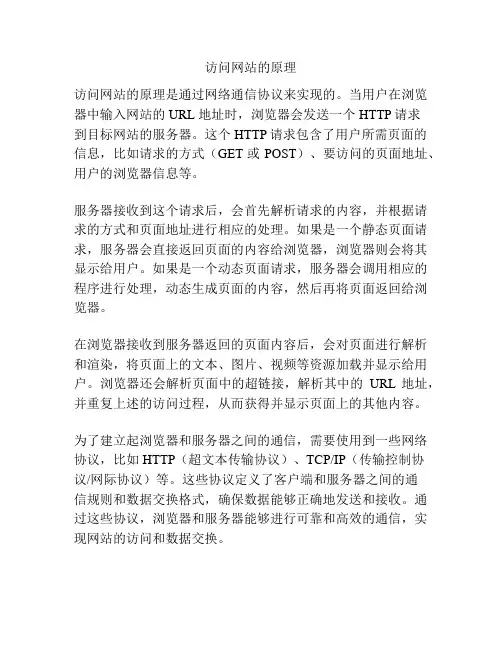 访问网站的原理