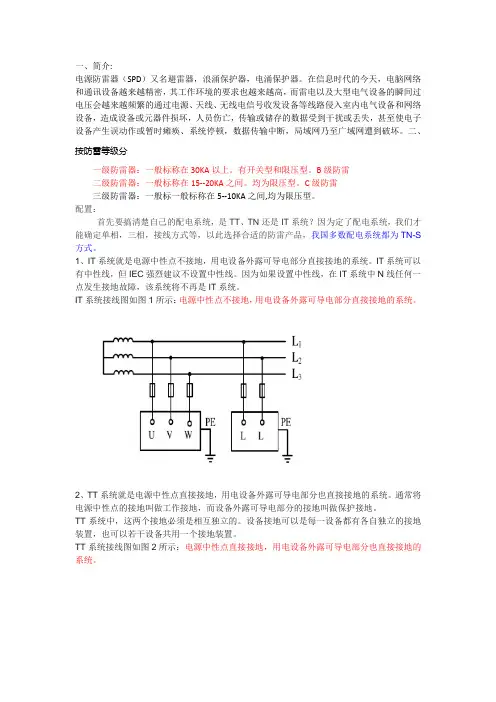 防雷器简介