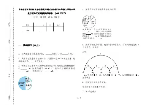 【暑假预习】2019秋季学期复习测试综合练习六年级上学期小学数学五单元真题模拟试卷卷(二)-8K可打印