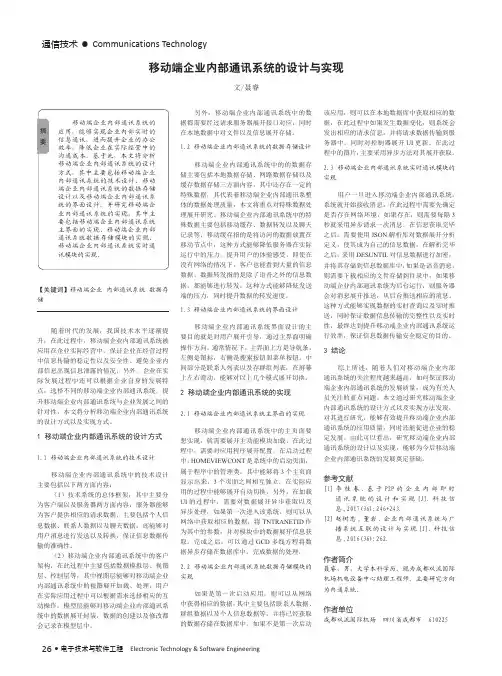 移动端企业内部通讯系统的设计与实现