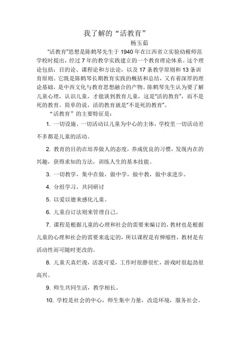 我了解的“活教育”