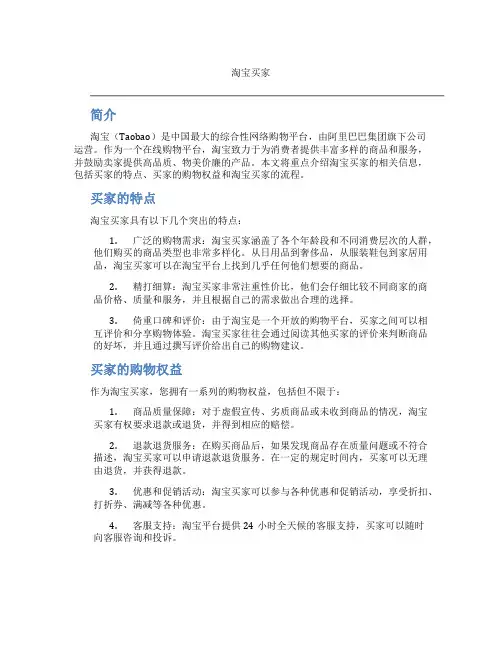 淘宝买家_精品文档