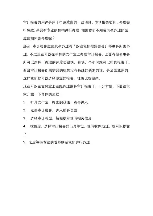 出具审计报告的工作流程
