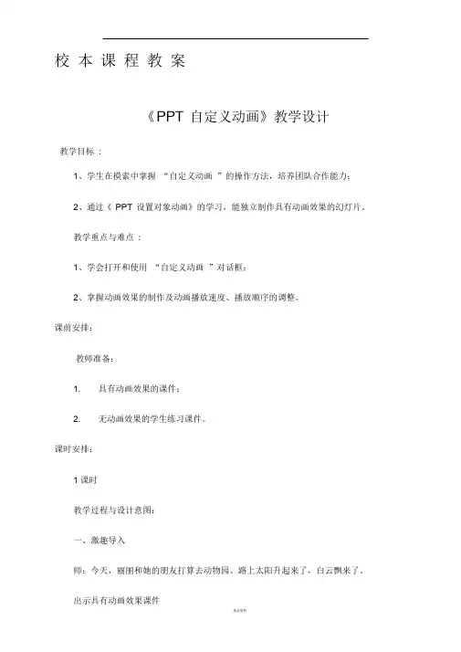 ppt动画制作教案精