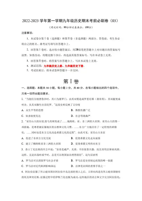2022-2023学年第一学期九年级历史期末考前必刷卷