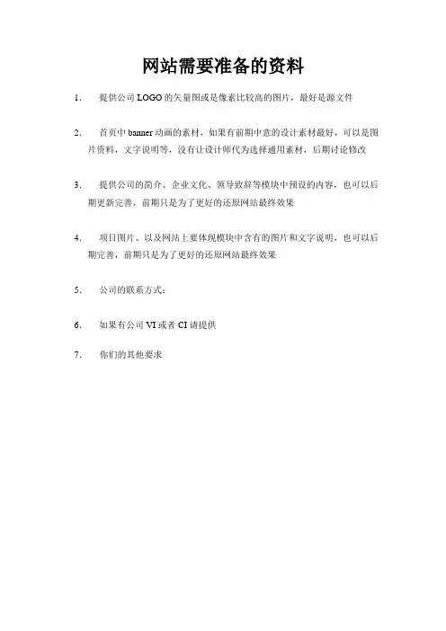网站建设资料清单