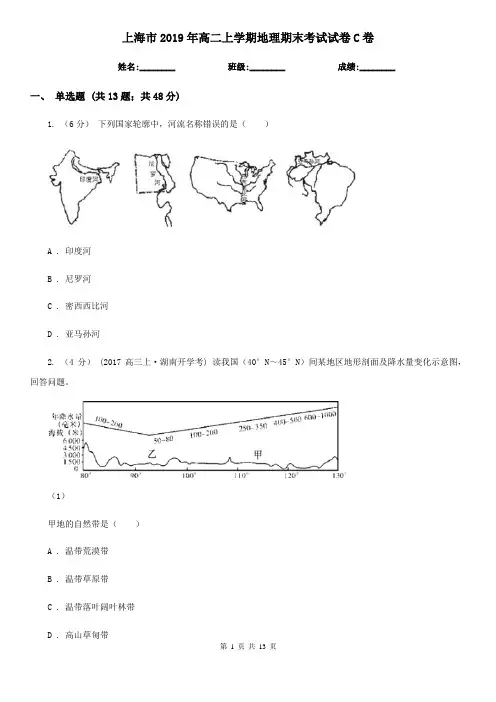上海市2019年高二上学期地理期末考试试卷C卷(模拟)