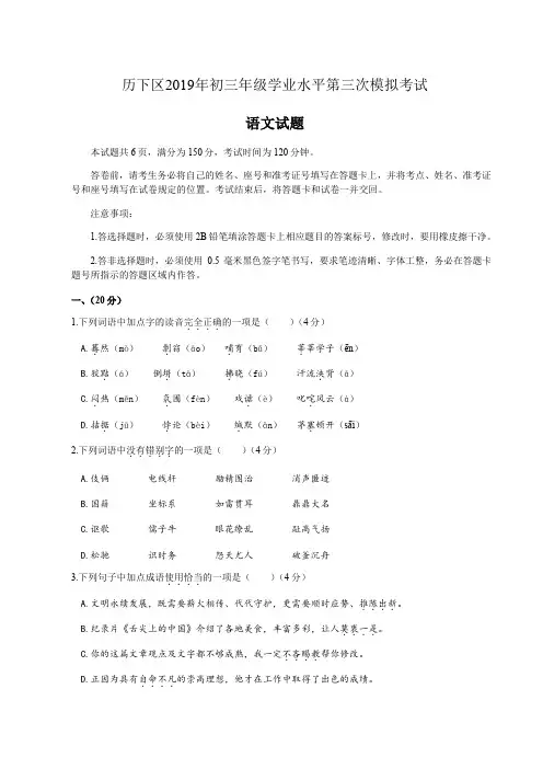 2019年山东省济南市历下区2019年中考第三次模拟考试语文试题含答案