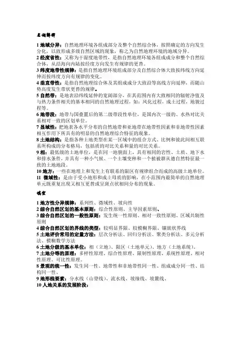 综合自然地理学