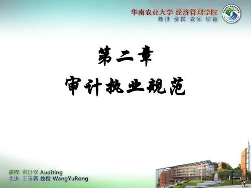 审计学第二章