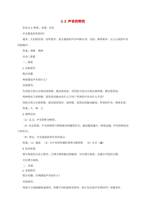 八年级物理全册3.2声音的特性练习含解析新版沪科版(1)