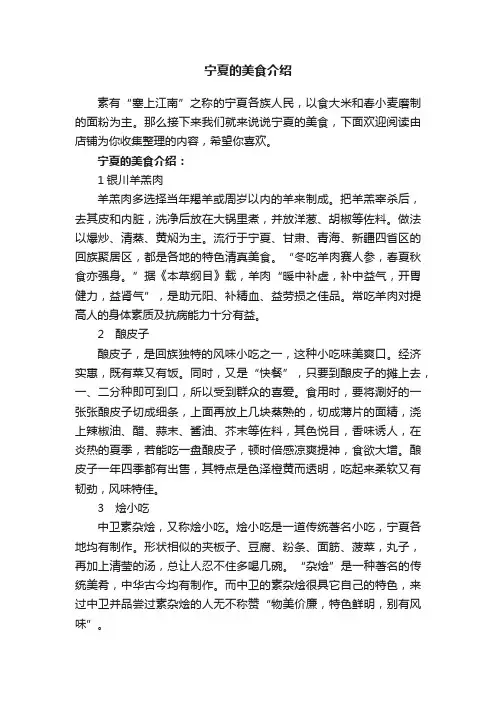 宁夏的美食介绍