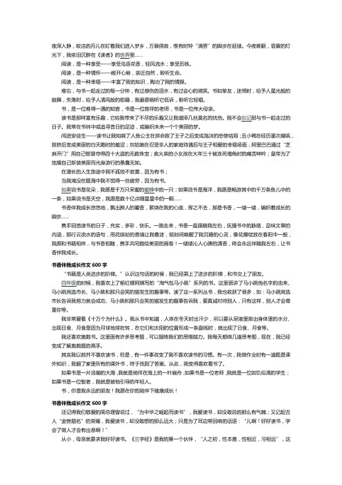 书香伴我成长作文