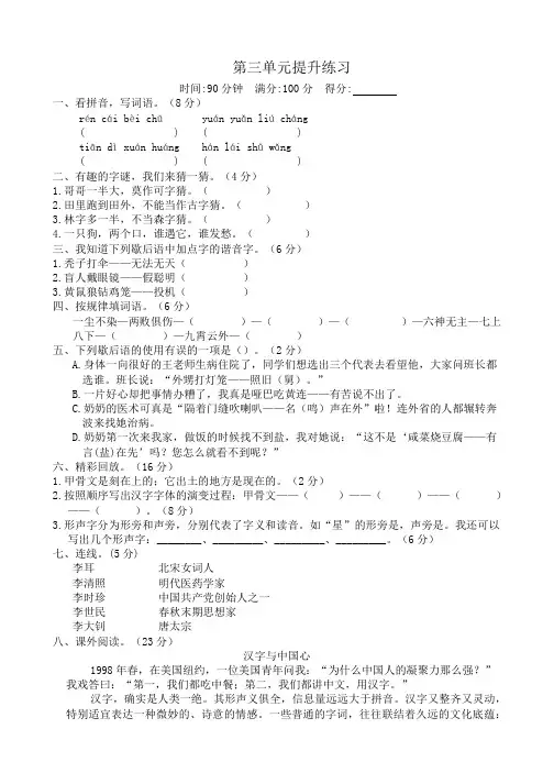 部编版小学五年级下册语文第三单元提升练习