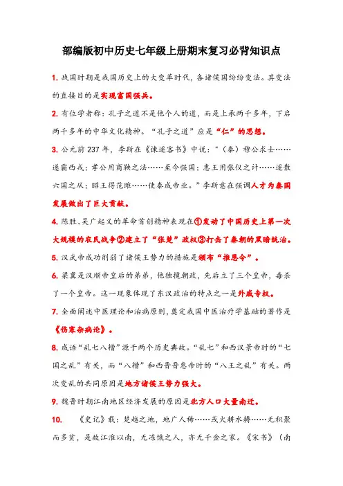 期末复习必背知识点    2023-2024学年部编版七年级历史上册