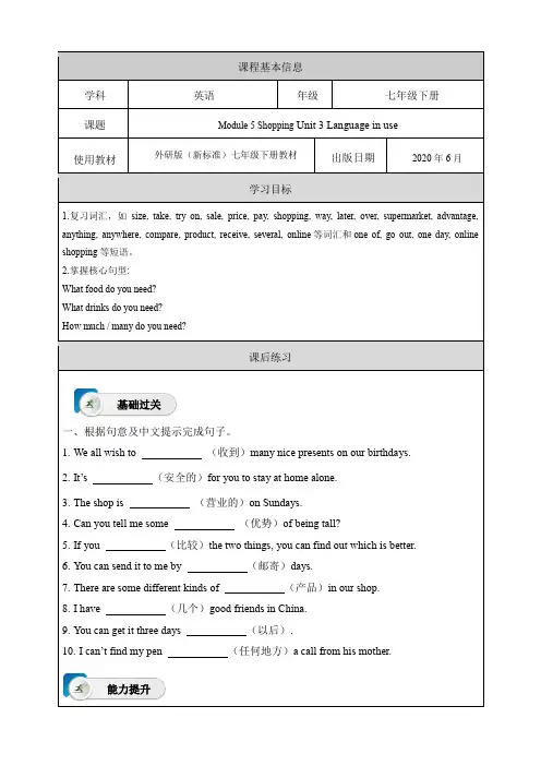Module 5 Shopping Unit 3 Language in use 课后练习(含答案)