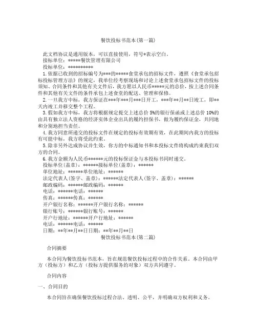 餐饮投标书范本精选3篇