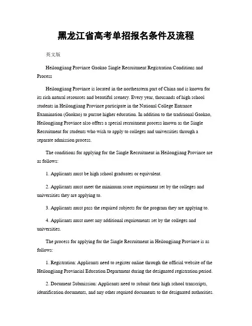 黑龙江省高考单招报名条件及流程