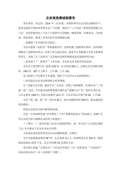 最新-公安局党委述职报告 精品