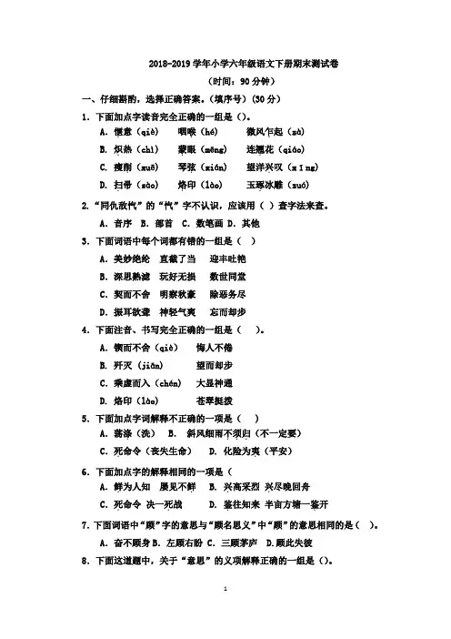 2018-2019学年苏教版小学六年级语文下册期末测试卷(含答案)