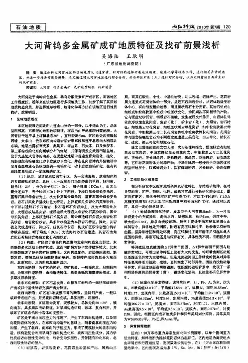 大河背钨多金属矿成矿地质特征及找矿前景浅析