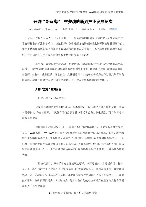 开辟“新蓝海”吉安战略新兴产业发展纪实