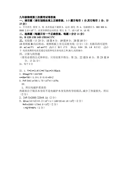 九年级物理第三次模考试卷答案