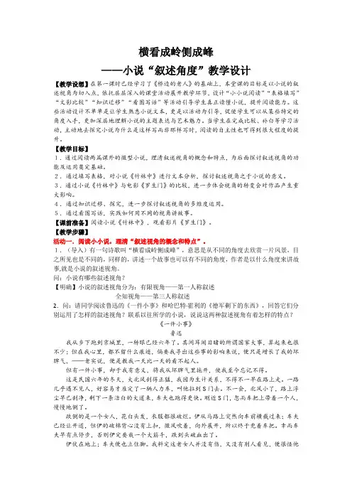 高中语文选修-外国小说欣赏教案-话题：叙述-叙述角度5-人教版