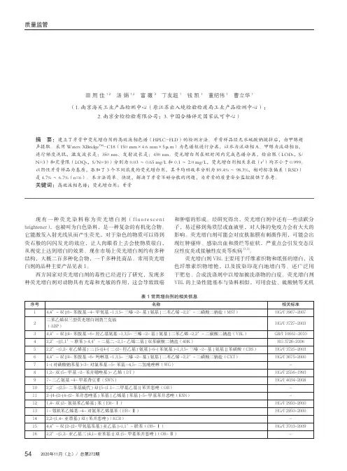 牙膏中荧光增白剂的检测