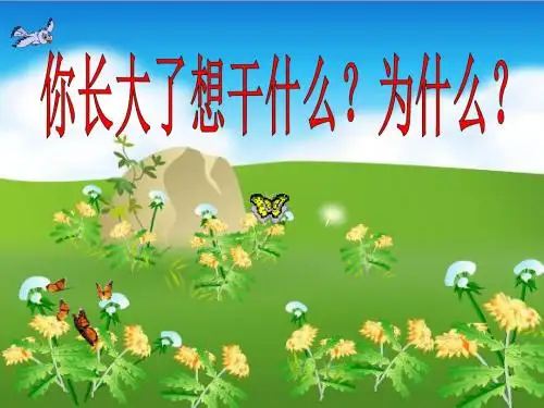 北师大三年级思品上《为我们生活服务的人》