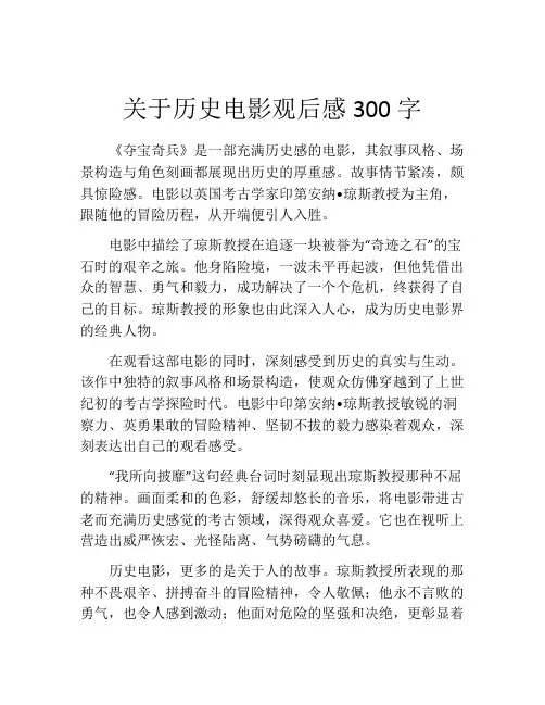 关于历史电影观后感300字