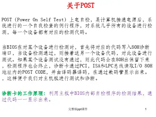 主板诊断卡常见跑码及维修故障说明ppt课件